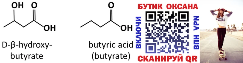 БУТИРАТ BDO  Купить где  Губаха 